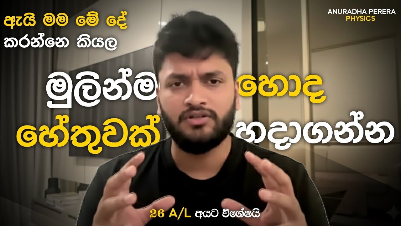 මේ මාස 8 ඇතුලෙ කොහොමද A3 කට පාර කපාගන්නේ ? | @AnuradhaPerera Subscribe For More 