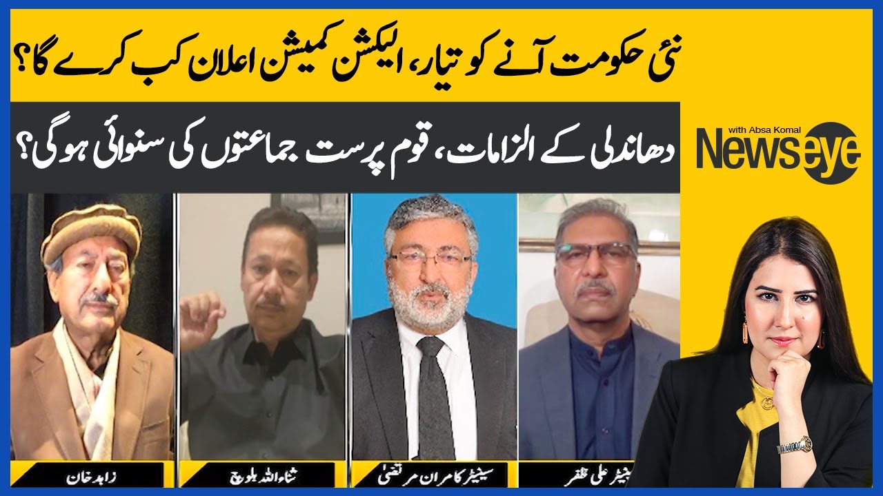 New Government Is Ready To Form: When Will The ECP Announce? | Absa ...