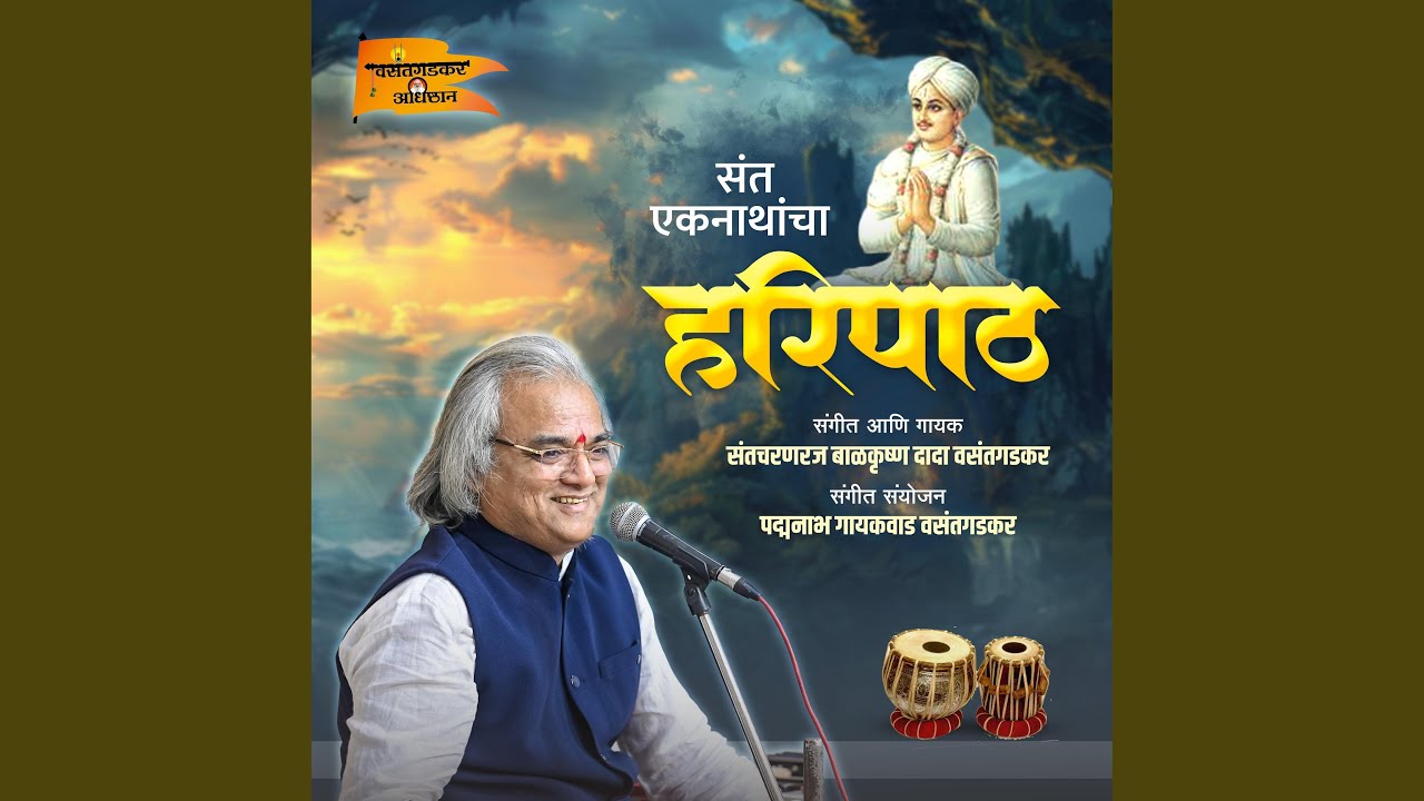 Eknath maharaj haripath