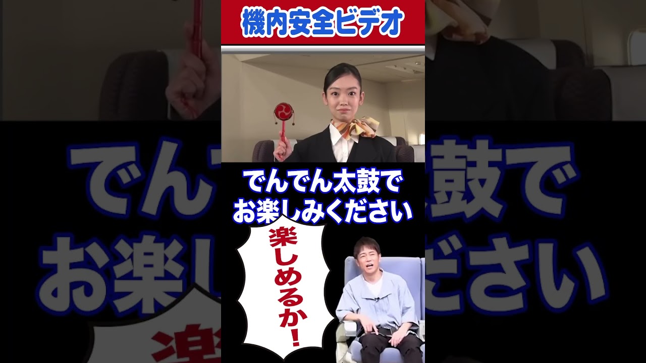 こんな飛行機乗りたくない!!#陣内智則 #ネタジン #飛行機 #コント #shorts