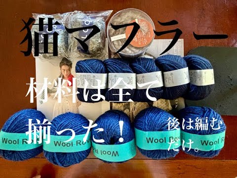猫マフラー】by 東海えりかさん｜Daruma 毛糸購入｜編み物本紹介