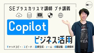 【Copilot活用術】“とりあえず検索”はもう古い？Microsoft Copilotで仕事を丸ごと時短【IT研修・教育】 #Microsoft #Copilot #IT #AI #業務効率化