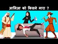 Episode 134  save the world attack on aalia  mehul paheliyan  hindi paheli