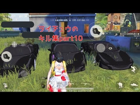 【荒野行動】キル集に神曲つけてみたpart10