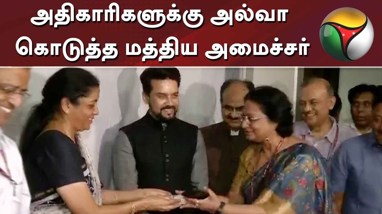 அதிகாரிகளுக்கு அல்வா கொடுத்த மத்திய அமைச்சர் | Nirmala Sitharaman