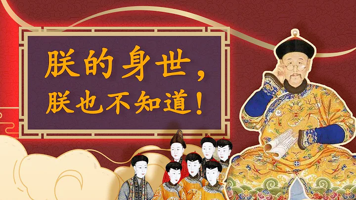 誰是清代最風光的皇太后？孝庄和慈禧都要排在她之後【細說紫禁·毛立平01】 - 天天要聞