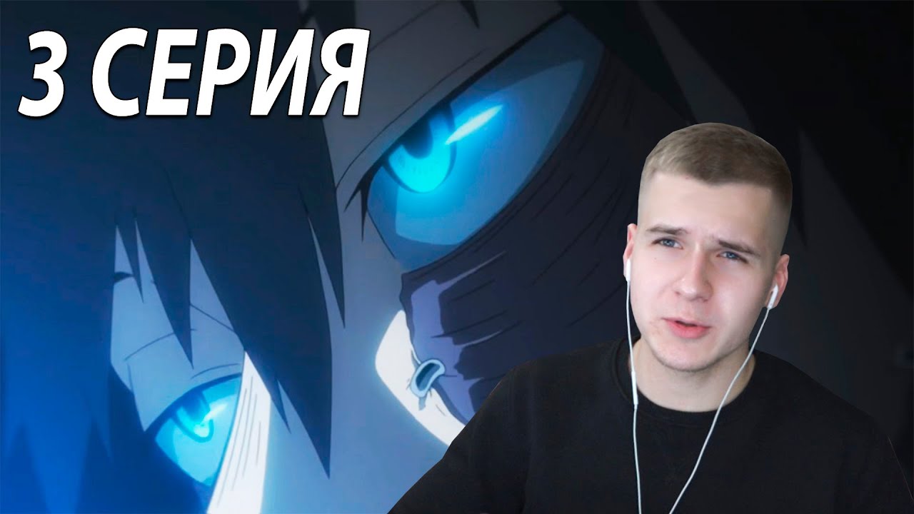 Даби ★ МГА 3 серия 3 сезон ★ Реакция на аниме - YouTube