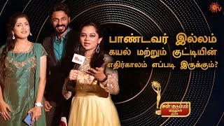 Pandavar Illam Kayal & Kutty Future என்னவாகும் இனி? | குறி ஜோசியம் | Sun Kudumbam Virudhugal 2019