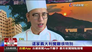 正統料理學習!城市科大送學生赴義拜師