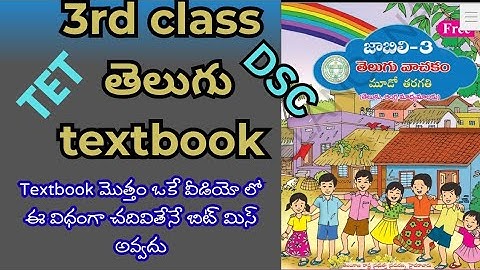 Telugu 3rd class textbook explanation #dsc #tet #telugu #Telugutextbook