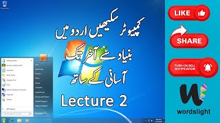 Windows 7 Lecture 2 in Urdu /Hindi
