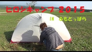 ヒロシキャンプINふもとっぱら