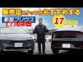 販売店スタッフがおすすめする新型プリウス17ポイント
