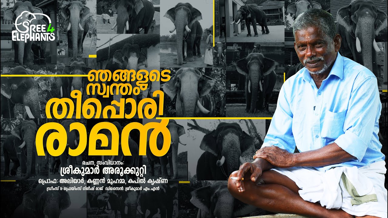 അമ്പത്തിയഞ്ച് വർഷങ്ങളുടെ ആനച്ചരിത്രവും, 32 പേരെ കൊന്നുതള്ളിയ ഹിറ്റ്ലർ മാധവൻകുട്ടിയും ..!