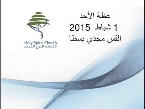 كيف نحيا حياة الصلاة القس مجدي بسطا How To Live A Life Of Prayer