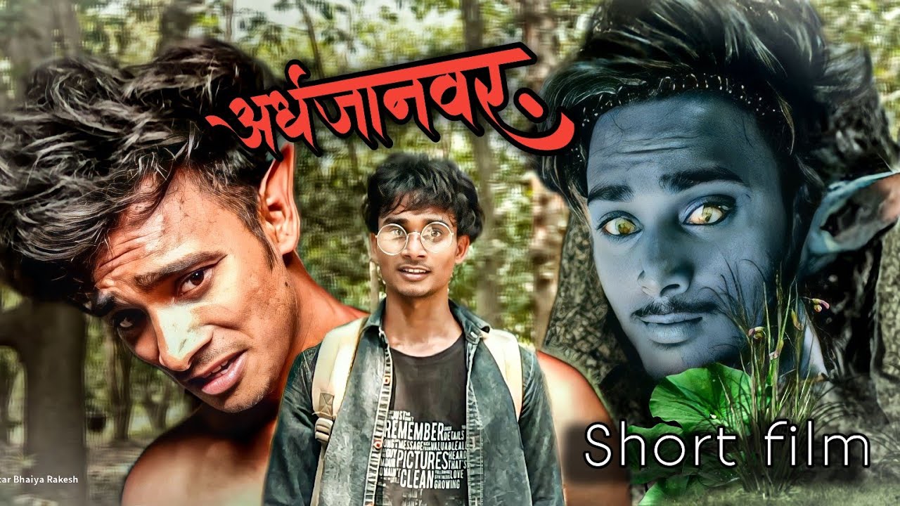 | अर्धजानवर | भेड़िया वाली फिल्म | यह हकीकत देखकर सहम जाओगे