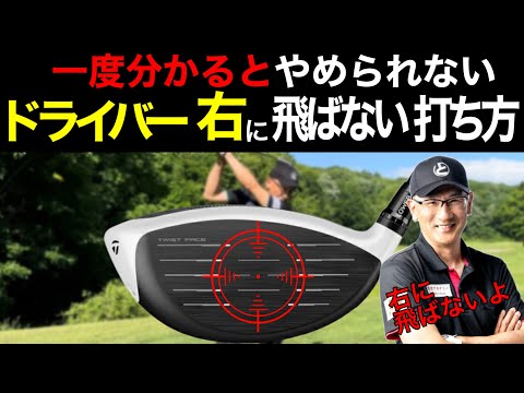 The tee shot flies to the right!