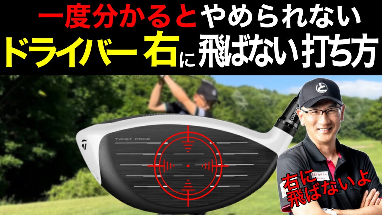ティーショットが右に飛ぶ！ドライバーでプッシュアウトOBする人の特徴。