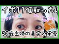 # 329【肌とお腹の悩み】老化？顔のイボ、粉瘤、できものに悩んで美容形成外科。お腹のガスやゲップに悩んで腸内フローラ検査。衝撃の血液検査の結果！50代美容と栄養療法/分子栄養学VLOG221107