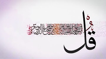 سورة الإخلاص. .. الفلق. .. الناس:: الشيخ محمد المحيسني