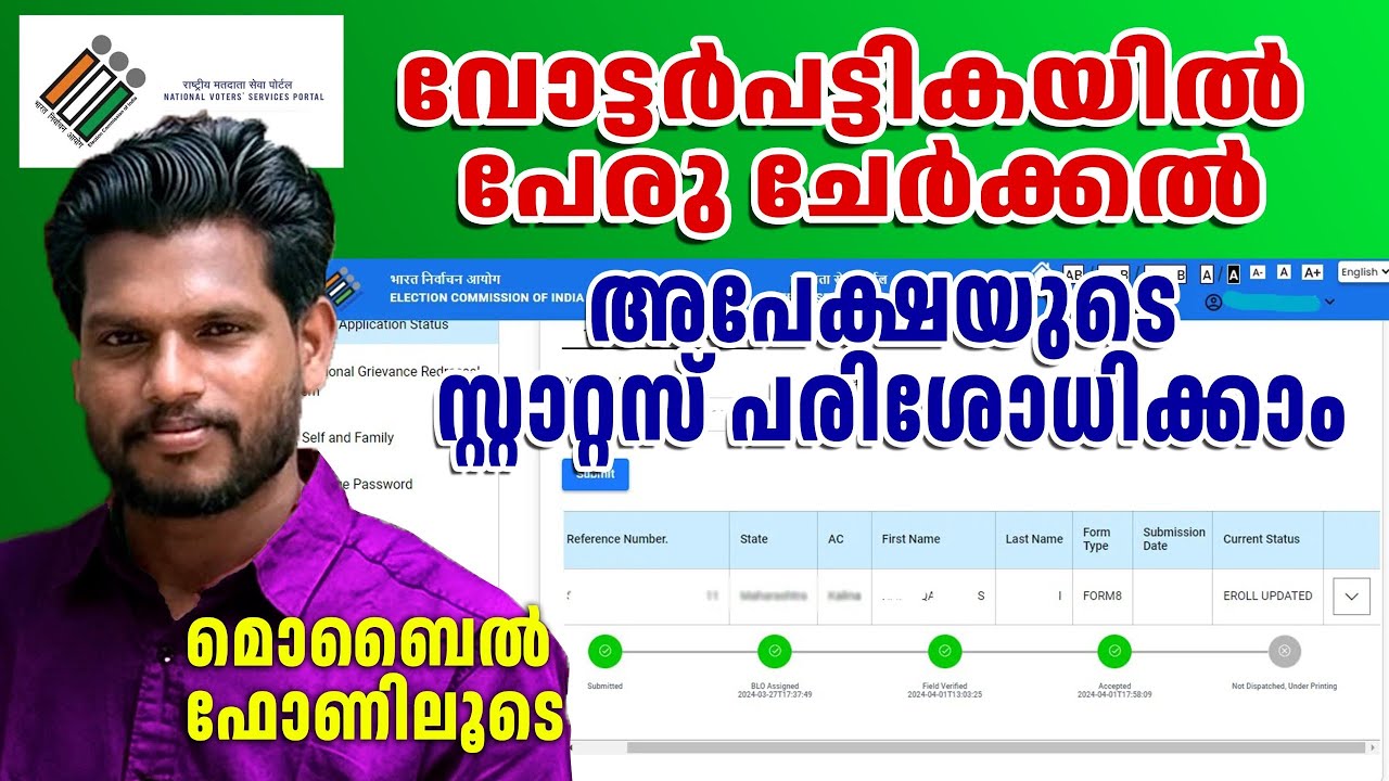 How to check  Voter id application Status | Name inclusion application Status Malayalam