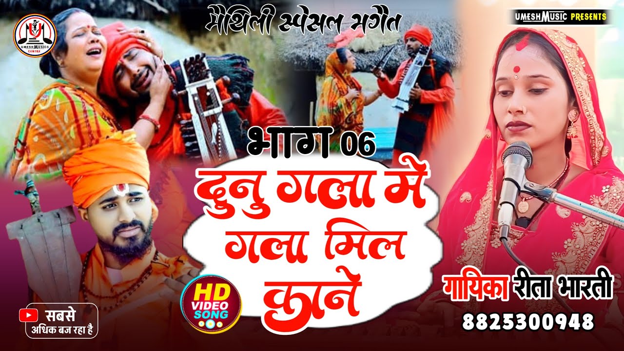 #न्यू_वायरल_वीडियो ॥ बहिन के गला लैयगके काने ज्योति बाबा ॥ भाग 06 #रीता_भारती_का_भगैत Mob 9304506675