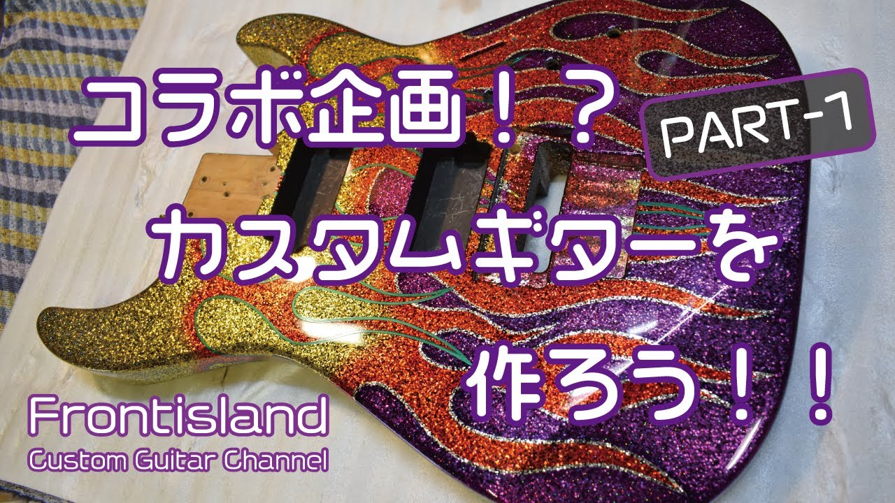 即納　送料無料　テレキャスター　自作　アイアン塗装　リメイク フェンダー風 送料無料 テレキャスター 自作 アイアン塗装 リメイク新品から