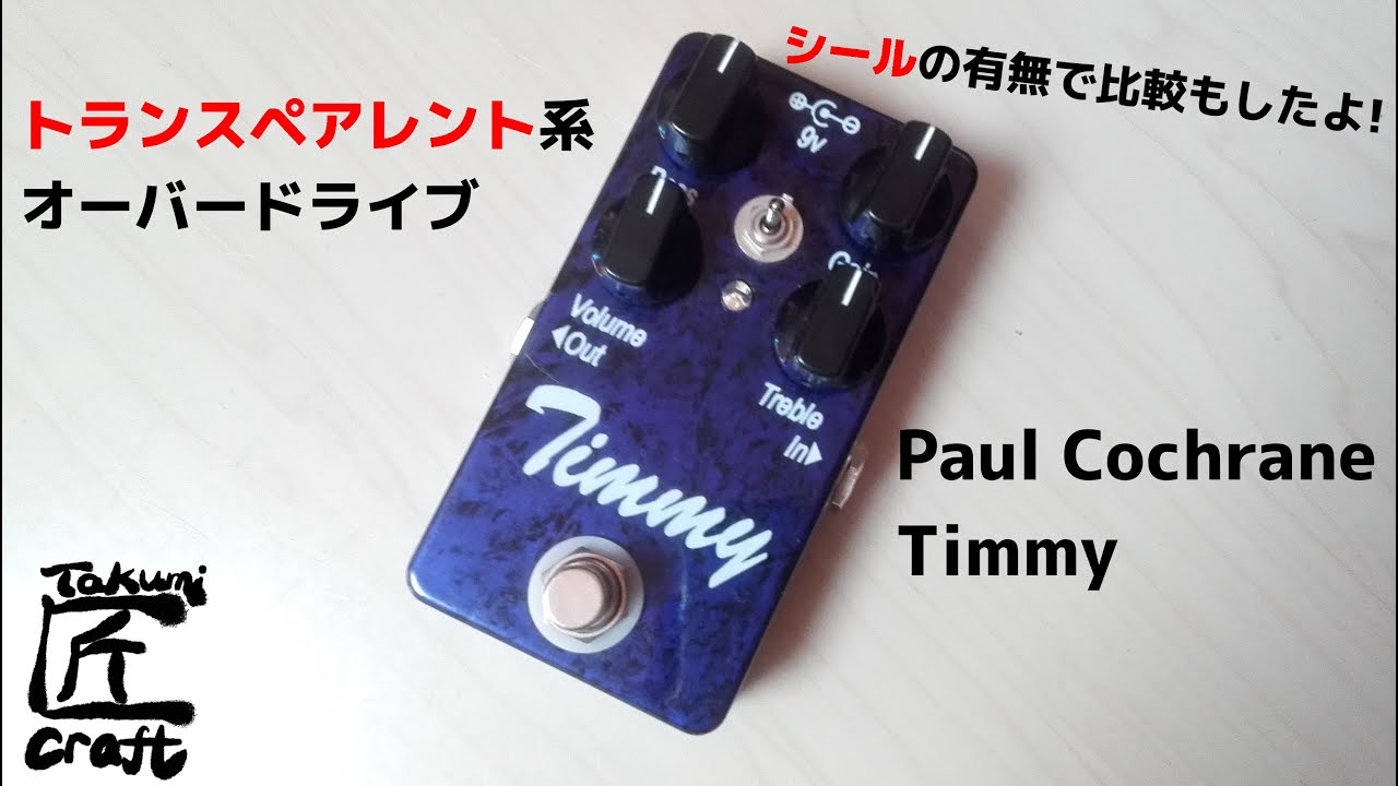 PAUL COCHRANE Timmy Overdrive Review