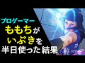 [スト5] プロゲーマー･ももち が いぶき を半日使った結果 [Momochi･Ibuki]