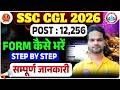 SSC CGL 2026 Form Fill Up | SSC CGL Online Form Kaise Bhare? | Complete Step-by-Step Process