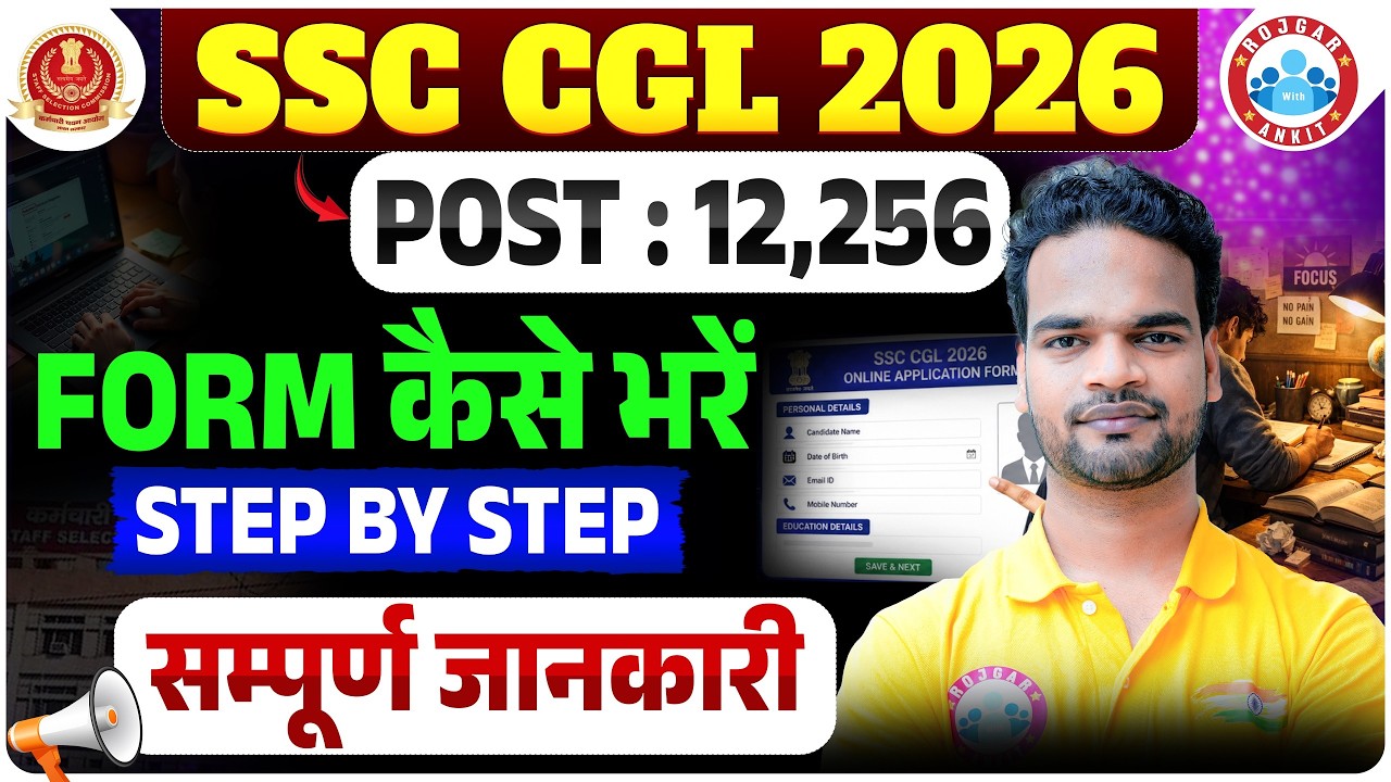 SSC CGL 2026 Form Fill Up | SSC CGL Online Form Kaise Bhare? | Complete ...