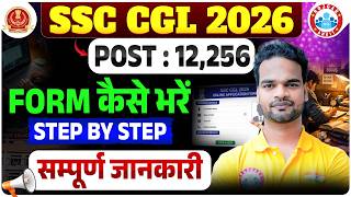 SSC CGL 2026 Form Fill Up | SSC CGL Online Form Kaise Bhare? | Complete Step-by-Step Process