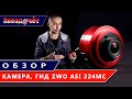 Камера-гид ZWO ASI 224MC ★ Обзор