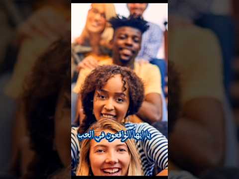 يا أيها الواقعون في الحب أقوال واقتباسات وح كم خواطر للعقول الراقية الحب حكم غزل احبك