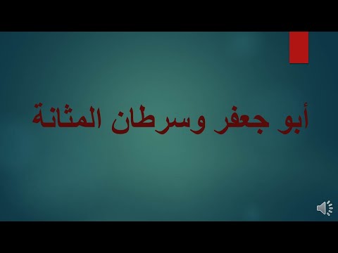 فيديو: إقليم الطفولة