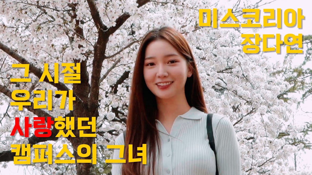 미인의 도시 대구, 미스코리아 