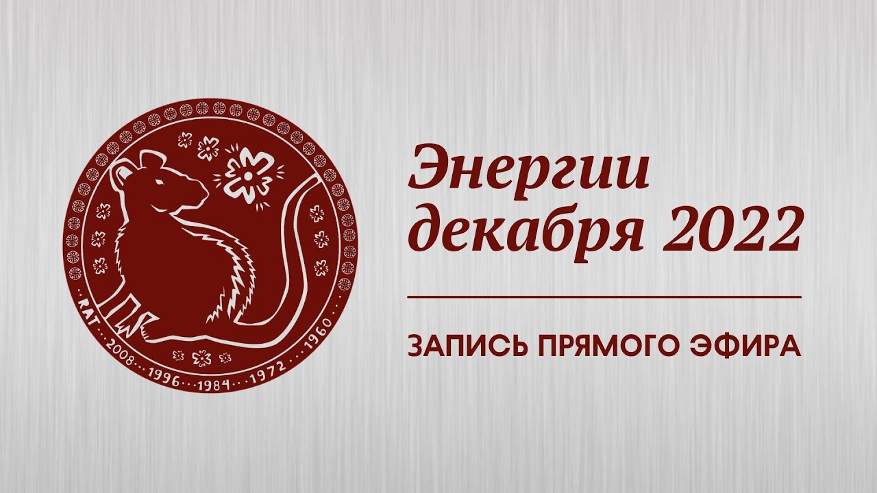 энергии декабря 2022. новый знак зодиака. энергии декабря 2022. декабрь гороскоп. картинки даты календаря 27 декабря.