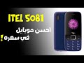 Itel It5081 موبايل رخيص يستاهل تشتريه Itel It5081 موبايل رخيص يستاهل تشتريه