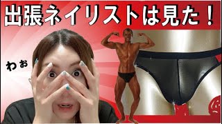 【ネイルサロン雑談】バタバタネイルサロン経営「ブーメランパンツ事件＆よもぎ蒸し併設！」I