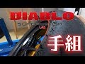 【手組み】DIYタイヤ交換　PanigaleV4走行4000km初回の前後  PIRELLI DIABLO SUPERCORSA SP V3通販購入