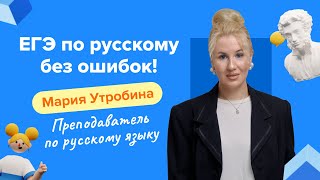 ЕГЭ по русскому без ошибок! Решаем задания ЕГЭ 2024 screenshot 1