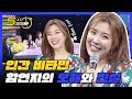 인간비타민☆ 알고보면 찌질하고 소심한 함연지?! l #5시55분 l #비디오스타 l EP.202