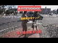B FITSTUDIO#30美人数珠つなぎ動画#1