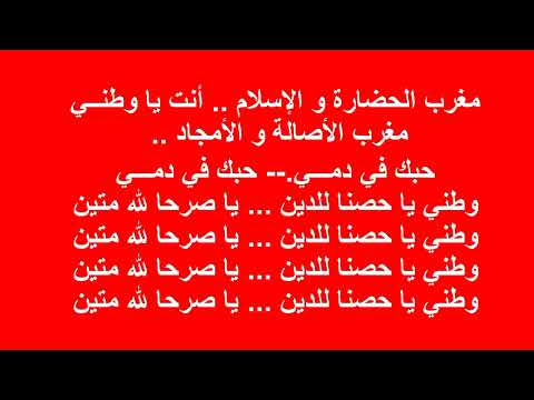 نشيدة مغرب الحضارة المستوى الرابع ابتدائي المغرب تعليم المستوى الخامس المستوى الثالث ابتدائي