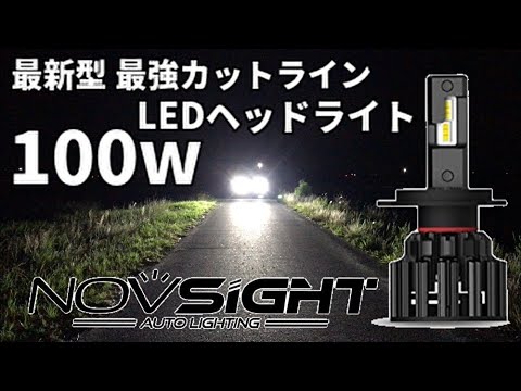 最新型 最強カットライン Ledヘッドライト 100w H4 Novsight Youtube