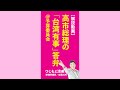つじもと清美 高市総理の台湾有事発言をただす