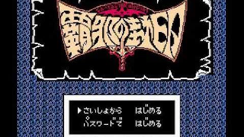 Haja no Fuuin (NES) Music - Unknown Theme G