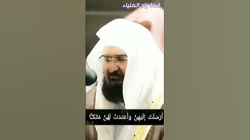 "وقال نسوة في المدينة امرأة العزيز تراود فتاها عن نفسه قد ) تلاوة  فضيلة الشيخ عبد الرحمن السديس