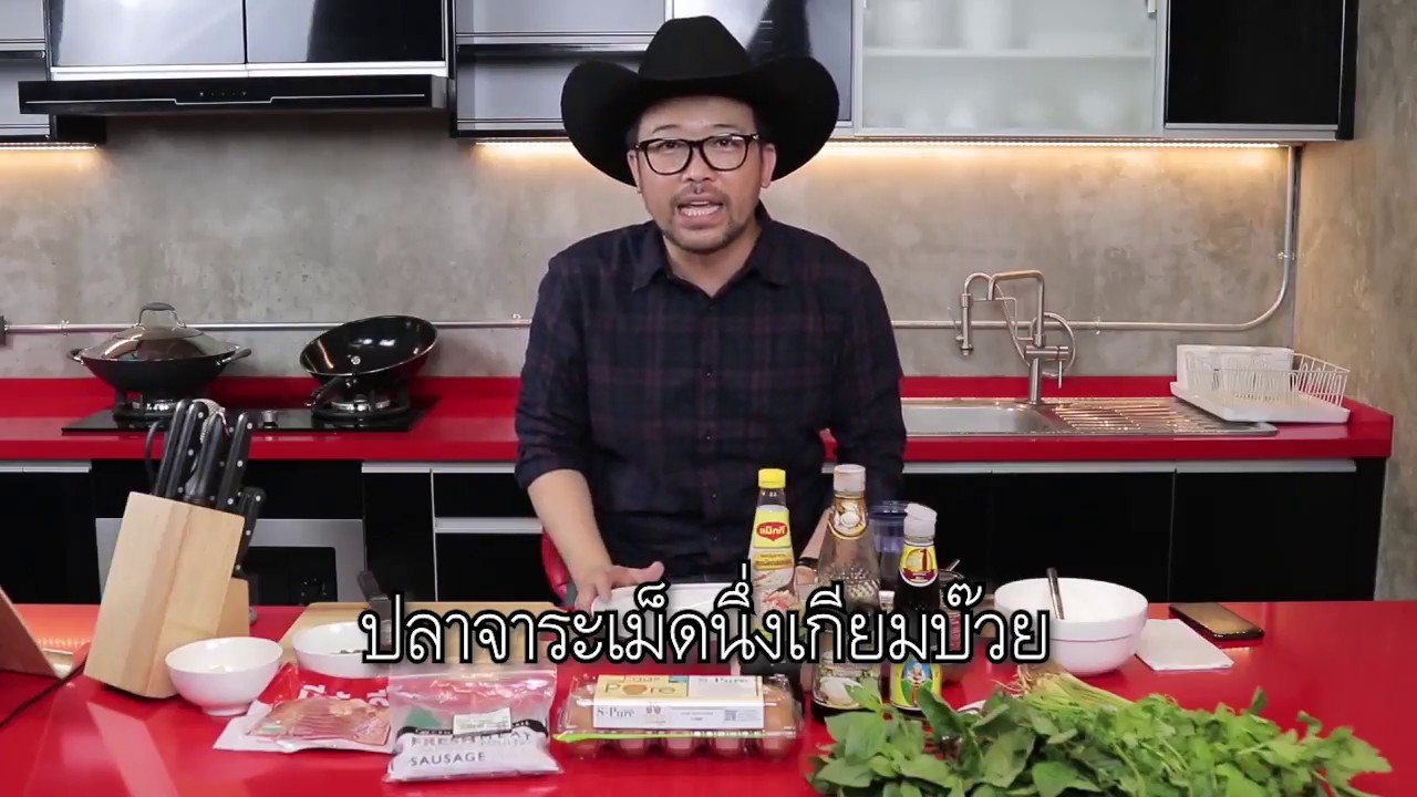 #ไม่อดตายรักผู้ชายทำอาหาร [EP.01] "ปลาจาระเม็ดนึ่งเกียมบ๊วย"