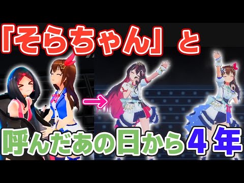 あずきちが初めて「そらちゃん」と呼んだあの日【ホロライブ/AZKi/ときのそら】
